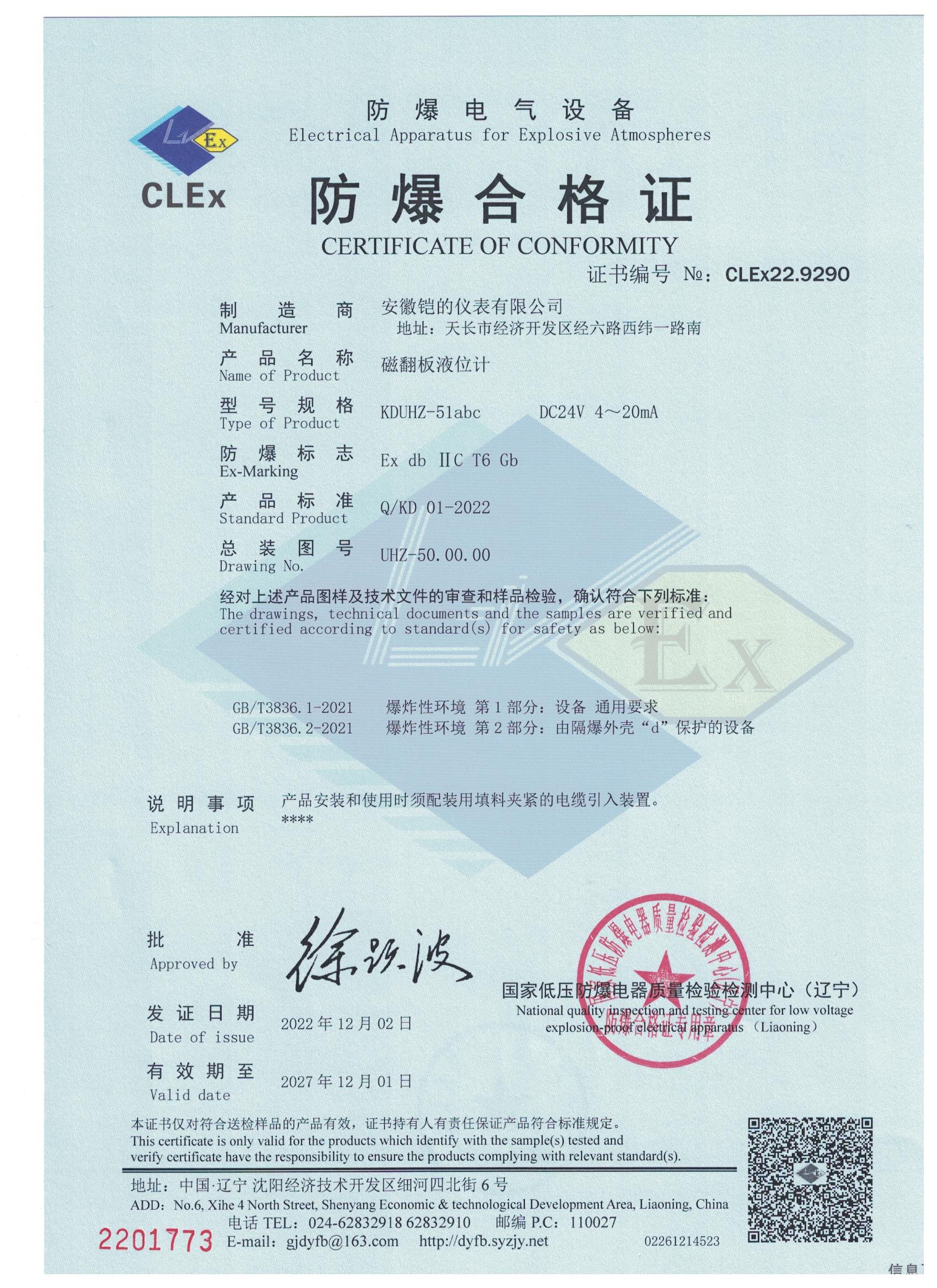 磁翻板液位計 防爆證