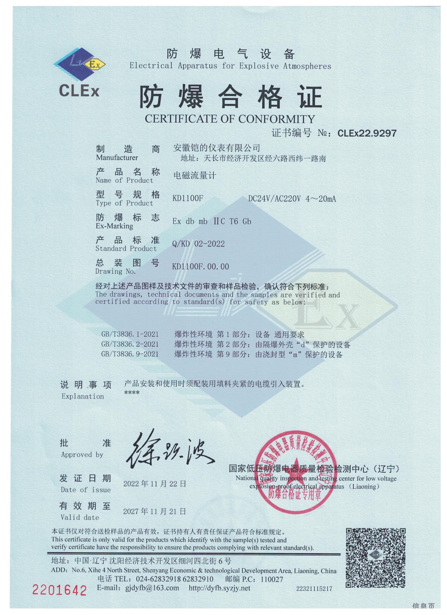 電磁流量計 防爆證