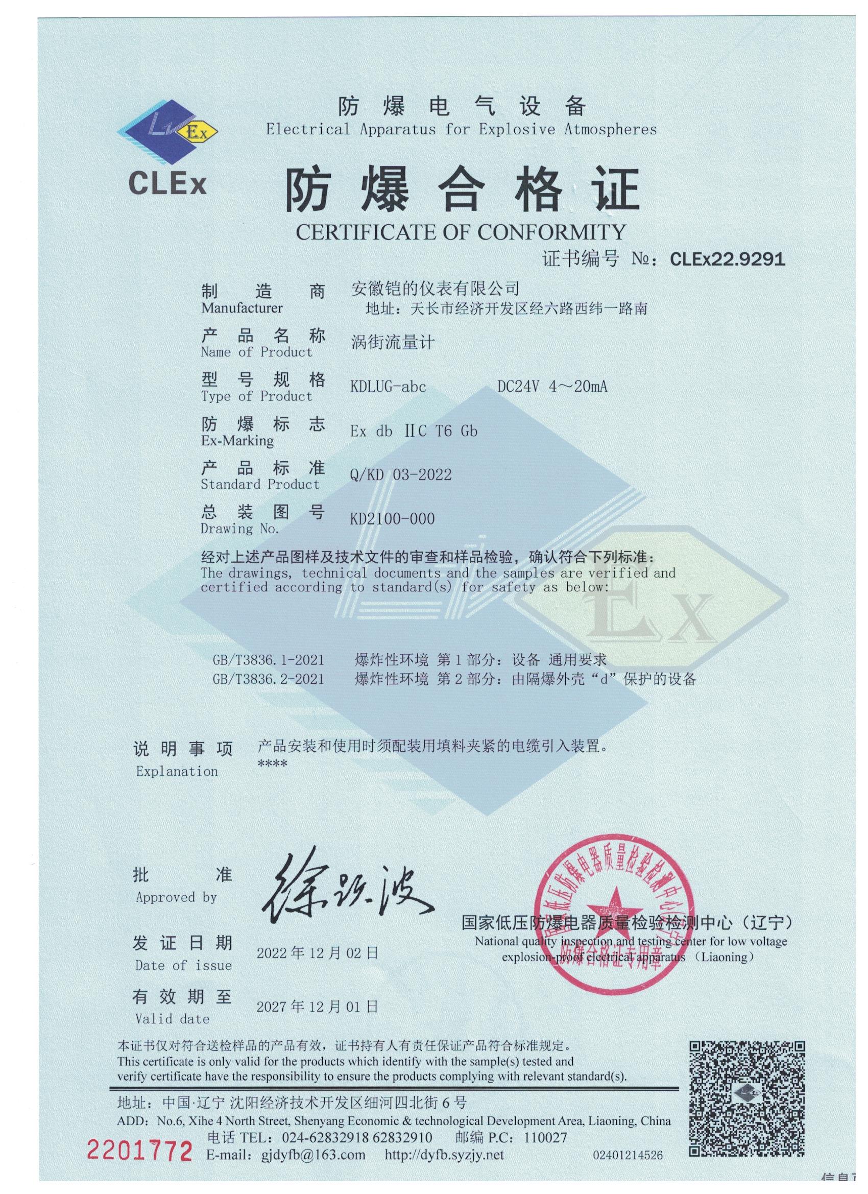 渦街流量計 防爆證