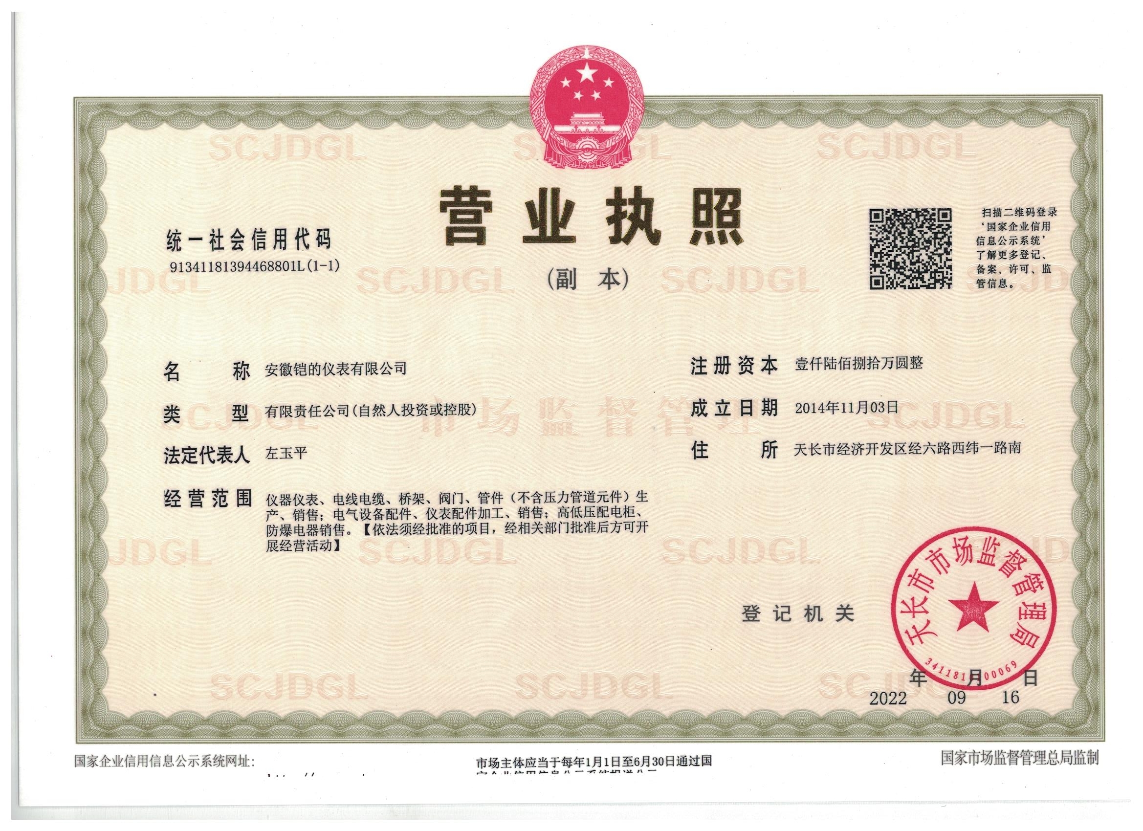 營業(yè)執(zhí)照