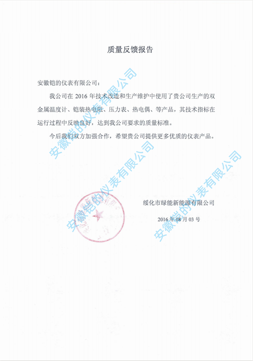 客戶產(chǎn)品使用反饋