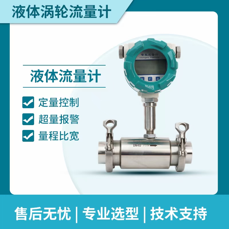 衛(wèi)生型卡盤渦輪流量計(jì)