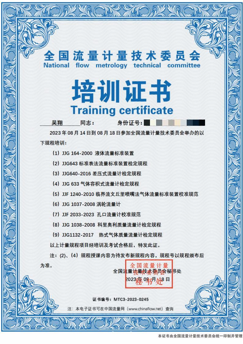 流量計量 培訓證書1.jpg